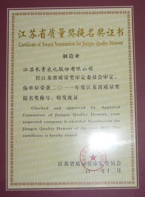 江蘇省質量獎提名獎