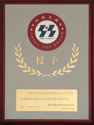 中國名牌產品