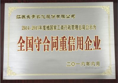 全國守合同重信用企業