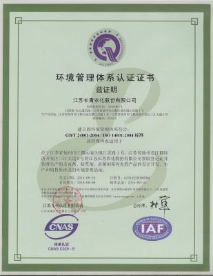 環境管理體系認證證書
